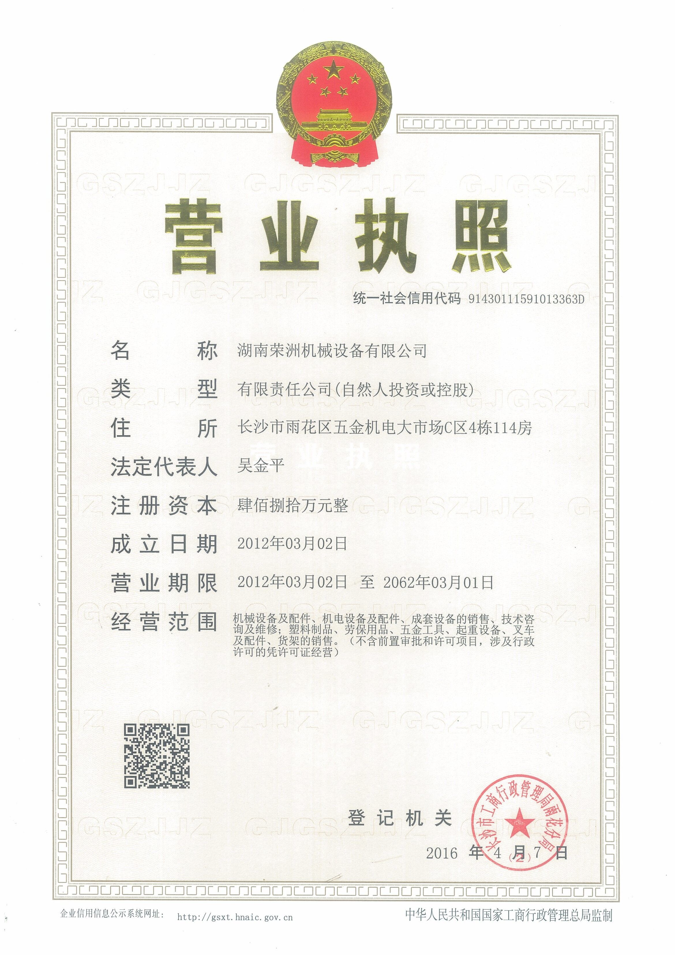 湖南榮洲機(jī)械設(shè)備有限公司,移動(dòng)式升降平臺(tái)價(jià)格,湖南升降貨梯,塑料托盤(pán)批發(fā),固定式升降平臺(tái),曲臂式升降平臺(tái),汽車(chē)尾板,全電動(dòng)叉車(chē)